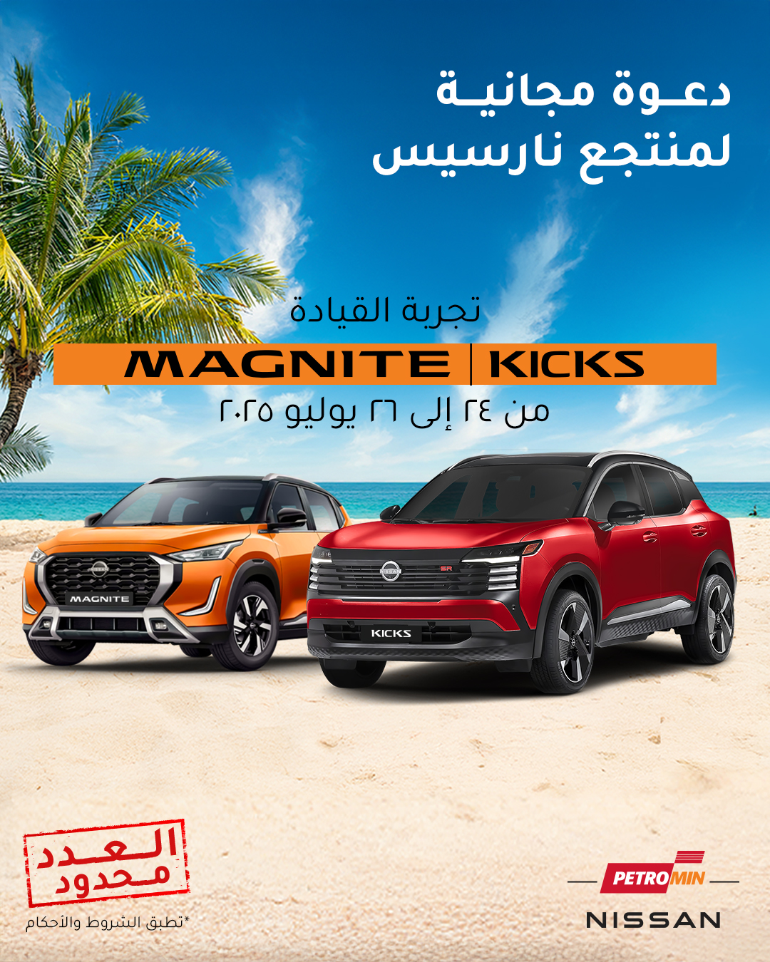 تجربة قيادة لنيسان كيكس وماجنايت بمنتجع نارسيس