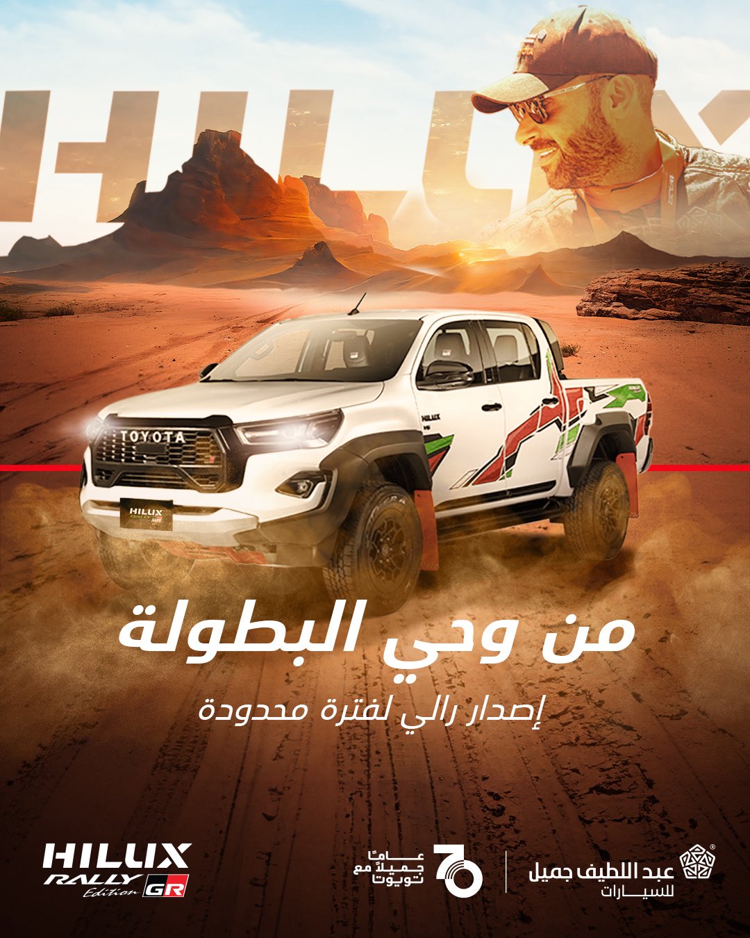 لفترة محدودة : توفر اصدار رالي إيديشن من تويوتا هايلكس بالسعودية