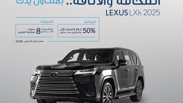 عبداللطيف جميل تعلن عروض تمويل لشراء سيارات لكزس بالسعودية