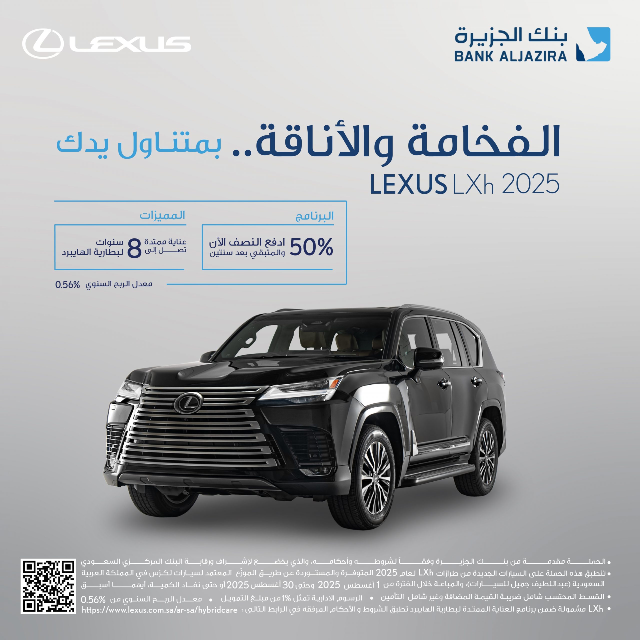 عبداللطيف جميل تعلن عروض تمويل لشراء سيارات لكزس بالسعودية