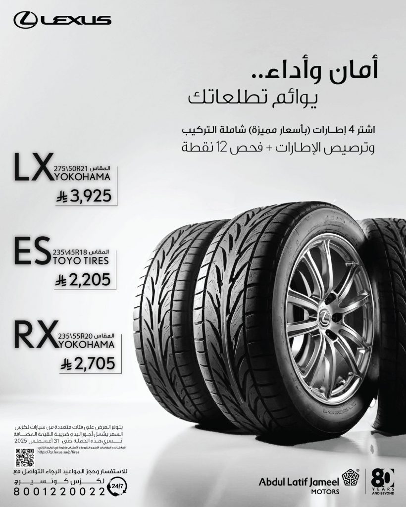 عروض علي الإطارات من لكزس والصيانة من هيونداي الوعلان بالسعودية