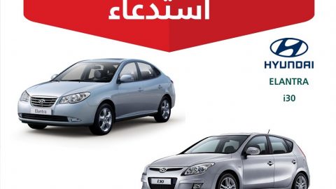 التجارة السعودية تدعو للتوقف عن استخدام أكثر من 71 ألف هيونداي النترا وi30