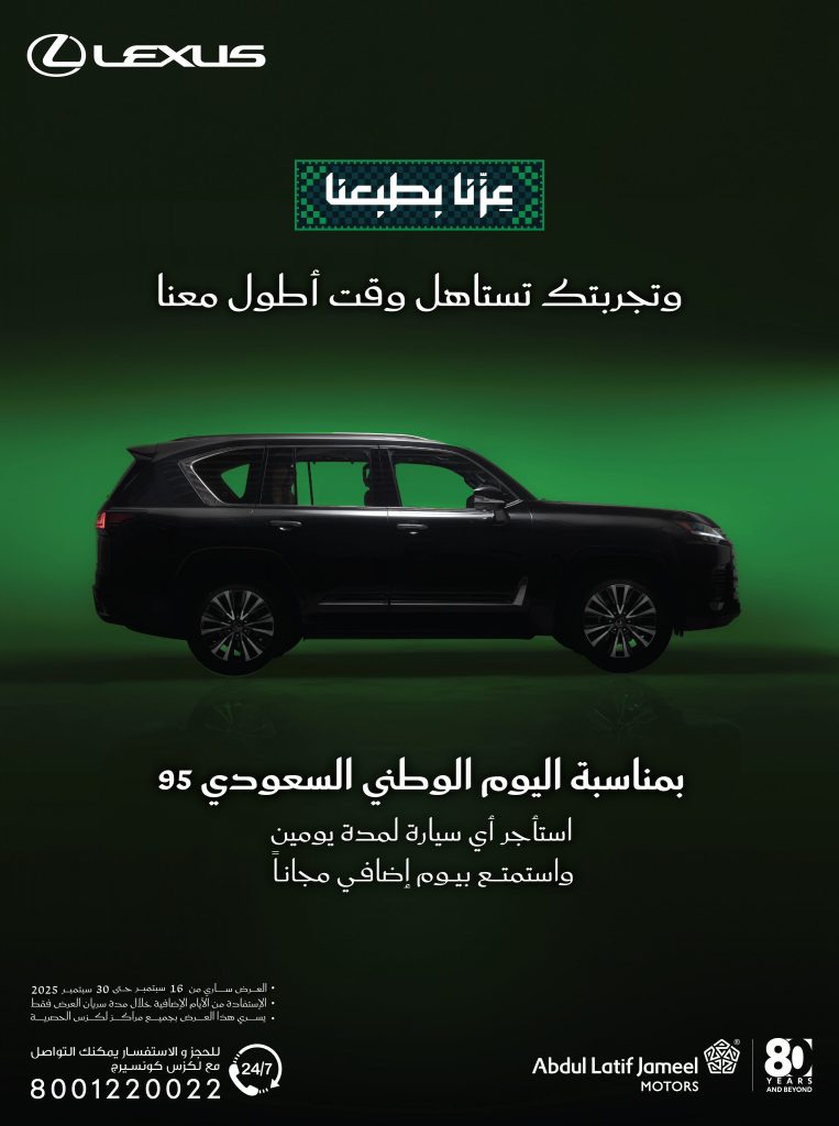وكيل لكزس يطلق عروض بمناسبة اليوم الوطني السعودي