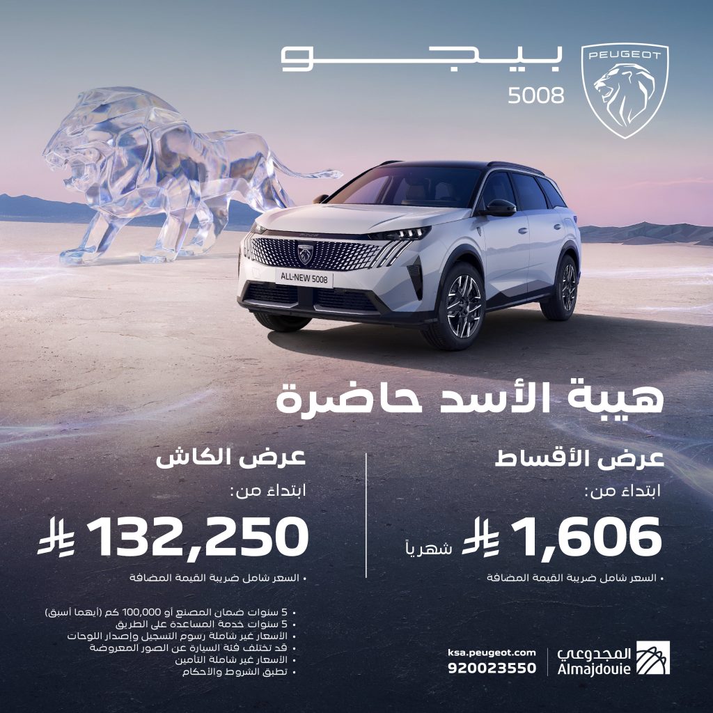 عروض علي التقسيط والكاش من المجدوعي بيجو في السعودية