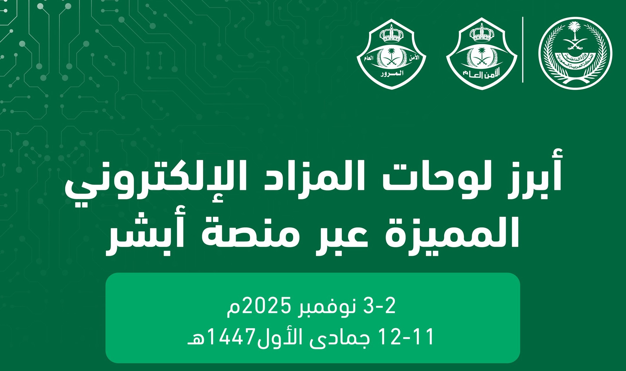 الكشف عن 12 لوحة مركبات جديدة في مزاد بالسعودية