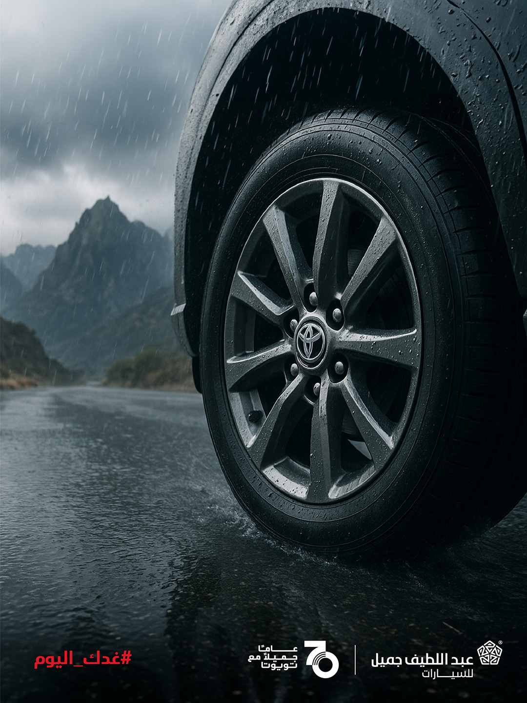 تويوتا عبداللطيف جميل توضح خطوات عملية للقيادة خلال موسم الشتاء