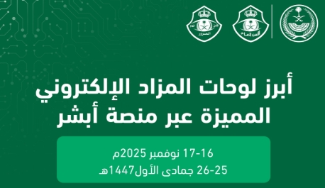 الكشف عن أحدث مزادات لوحات السيارات في السعودية