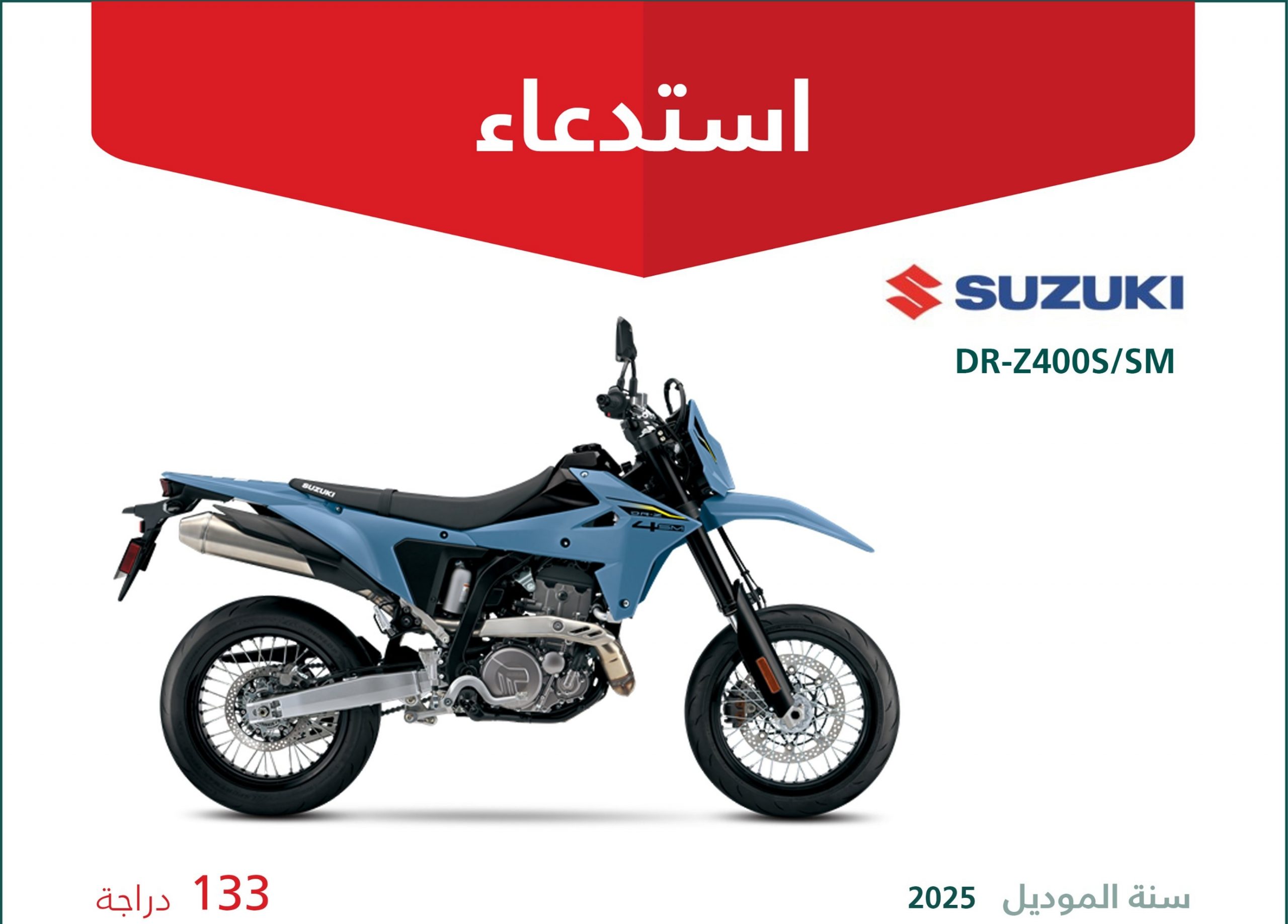استدعاء 133 دراجة نارية من ماركة سوزوكي في السعودية