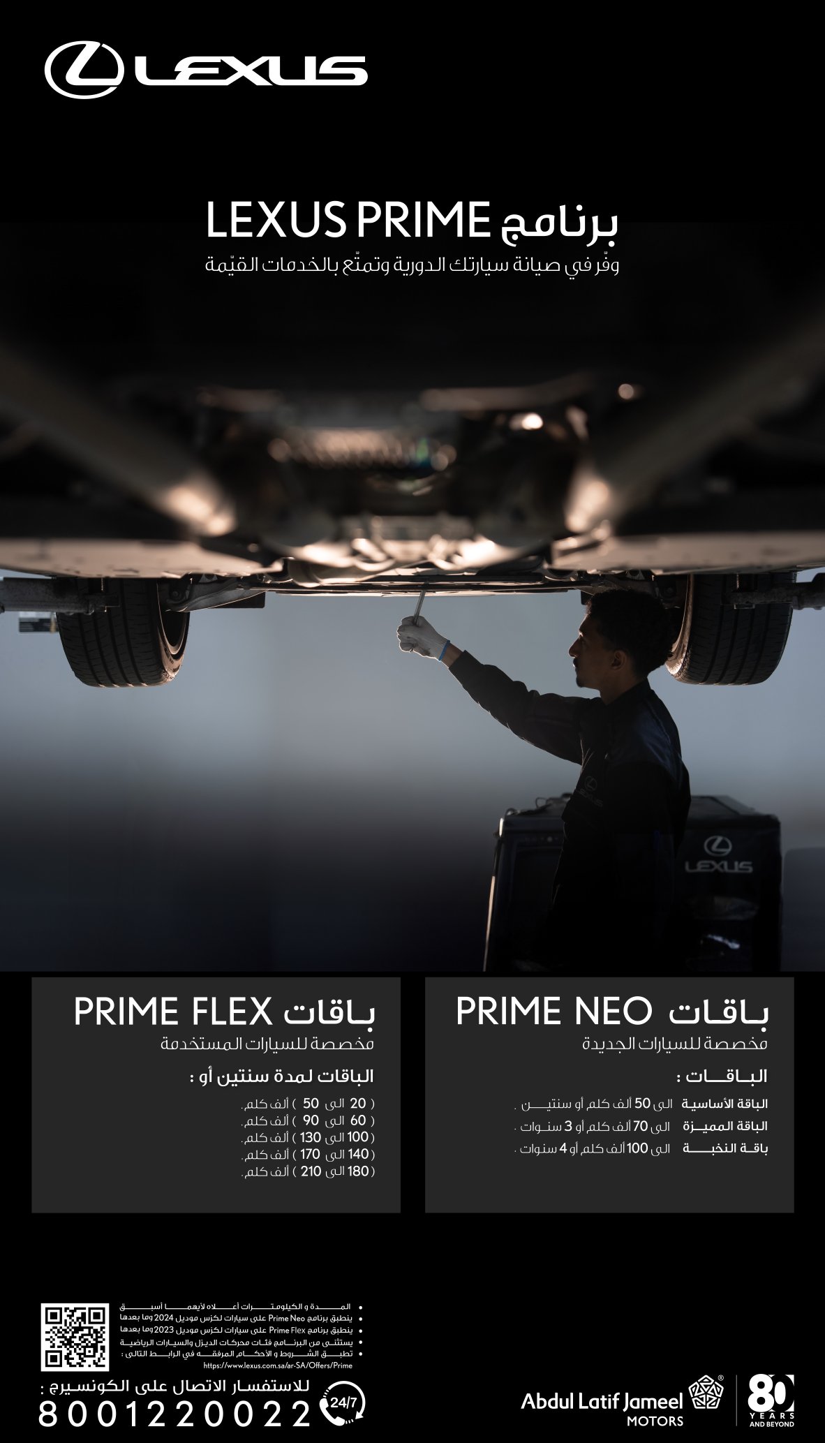 الكشف عن باقات Prime NEO و Prime Flex لسيارات لكزس في السعودية