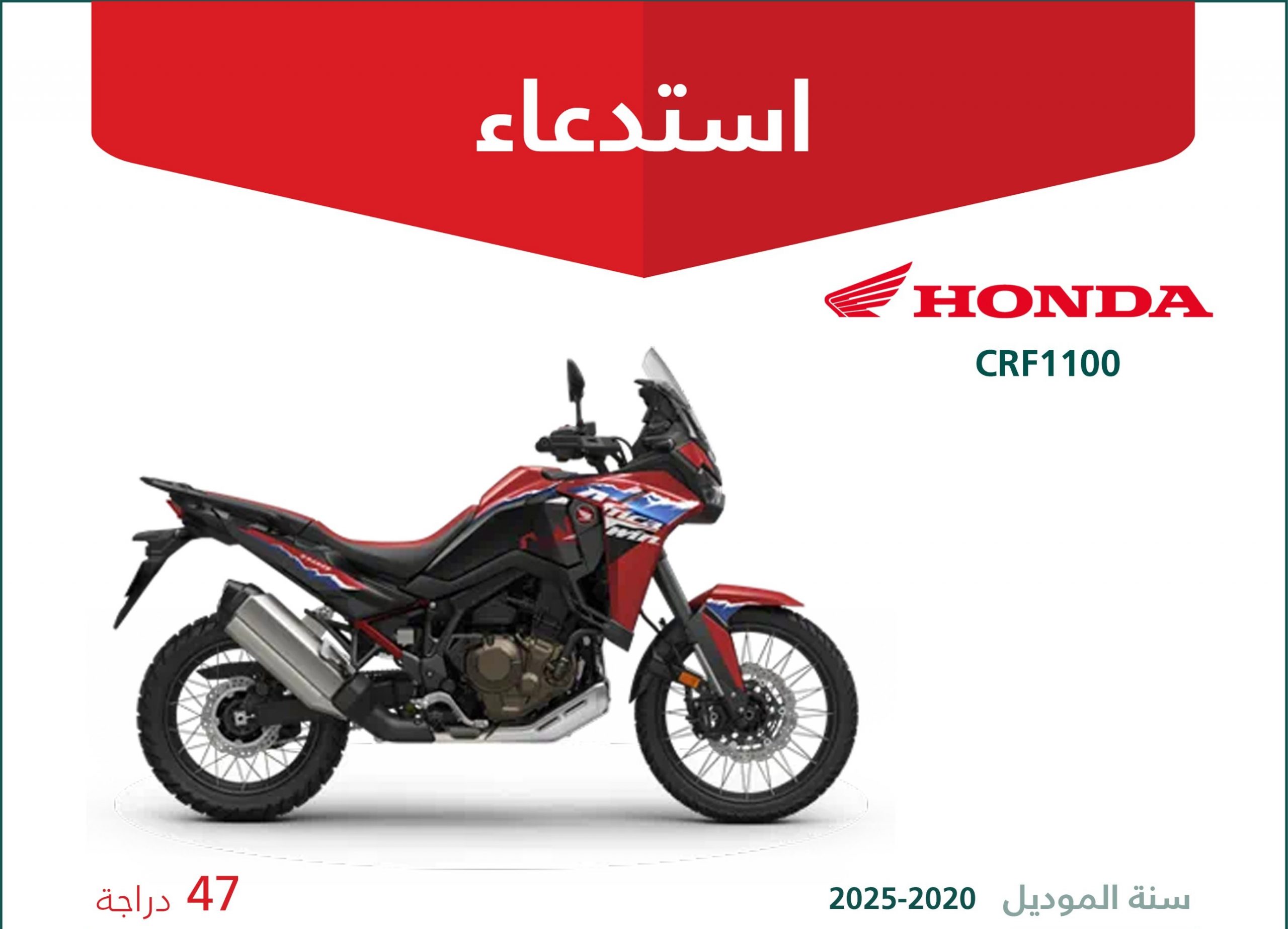 استدعاء جديد لعدد 47 دراجة نارية من علامة هوندا في السعودية