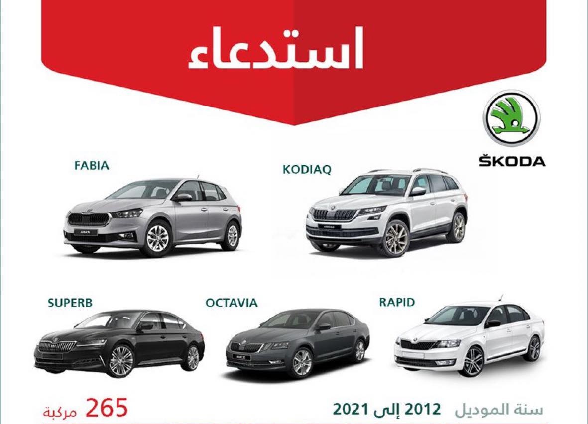 استدعاء 265 سيارة سكودا في السعودية لعيب في الوسائد الهوائية