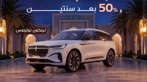 يوسف ناغي تطلق عروض رمضان علي طرازات لينكون بالسعودية
