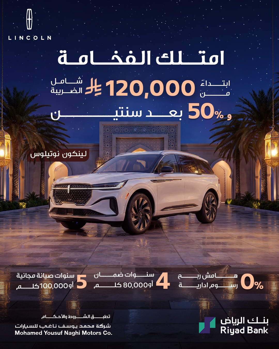 يوسف ناغي تطلق عروض رمضان علي طرازات لينكون بالسعودية