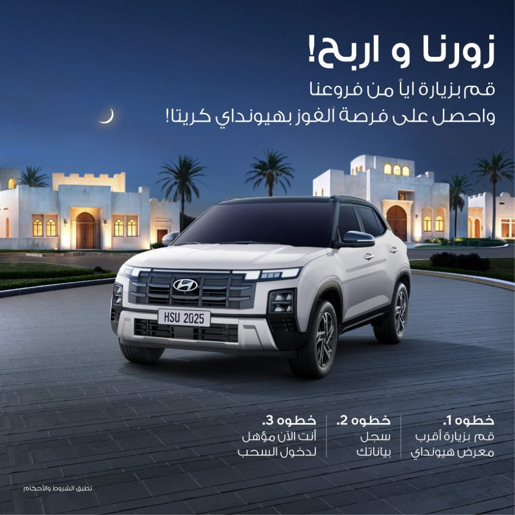 يوسف ناغي تعلن فرصة للفوز بسيارة هيونداي كريتا هدية