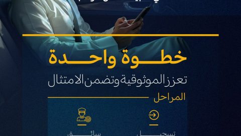 التحقق من بصمة الوجه لسائقي تطبيقات نقل الركاب بالسعودية