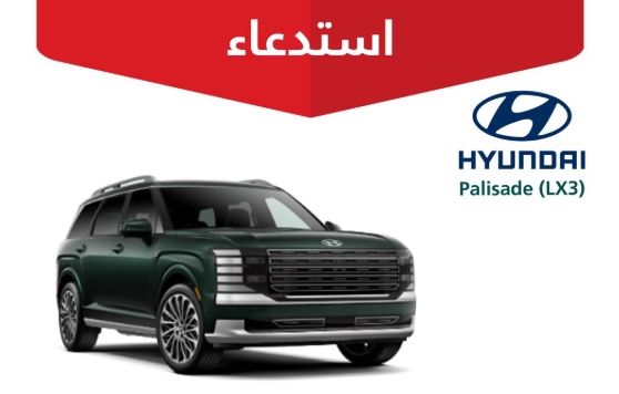 مع بداية أبريل : استدعاء 193 نسخة من هيونداي باليسايد في السعودية