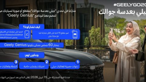 الوعلان تعلن مد تحدي جيلي بعدسة جوالك حتى 15 أبريل