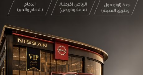 بترومين تختتم عروض الأربعة أيام علي طرازات نيسان بالسعودية