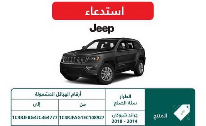 حملة جديدة لاستدعاء سيارات في السعودية لمشكلة بمثبت السرعة