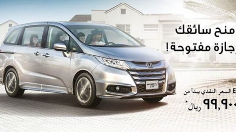 هوندا أوديسي تمنحك أجازة مفتوحة بسعر يبدأ من 99,900 ريال