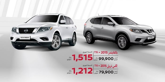 نيسان باثفيندر وإكس تريل تتوفران بعرض جديد لتصفيات 2015