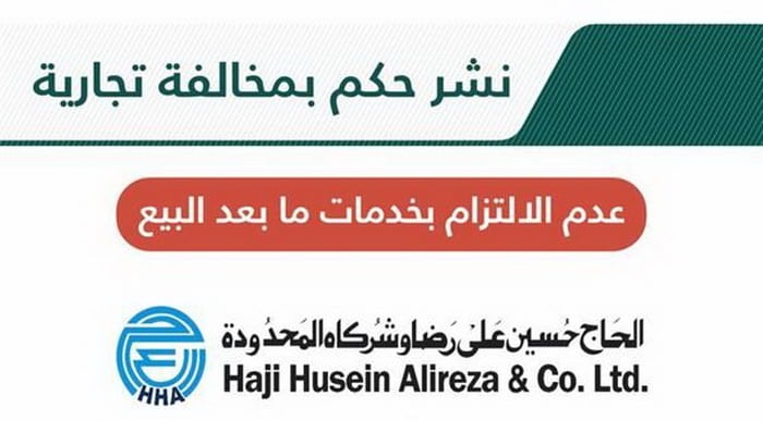 غرامة وتشهير بشركة سيارات سعودية بسبب خدمات الصيانة وتوفير قطع الغيار