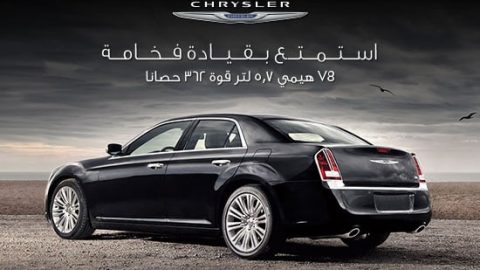 كرايسلر 300 بمحرك هيمي تتوفر بسعر يبدأ من 119,999 ريال