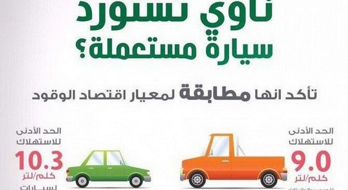 السعودية تعلن شروط جديدة لاستيراد السيارات المستعملة