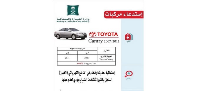 السعودية تشهد استدعاء أكثر 700 ألف سيارة في 2015 بسبب عيوب صناعية مختلفة