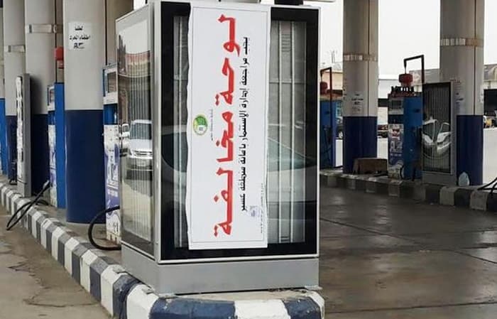 تغريم وتحرير مخالفات لـ 29 محطة وقود في أبها لتعليق لوحات إعلان مخالفة