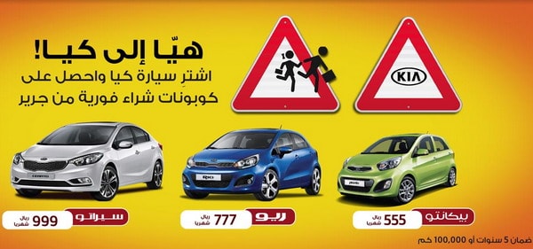 العودة إلى المدارس أكثر متعة مع عروض كيا الجديدة