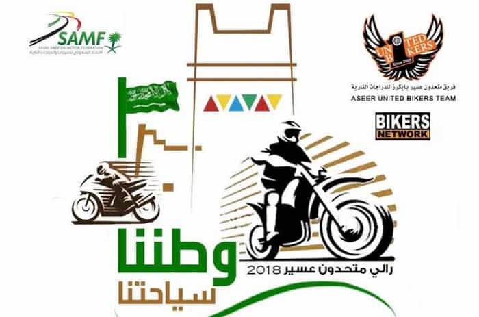 مهرجان للدراجات النارية في عسير للترويج للسياحة