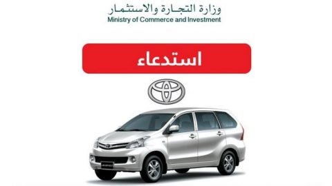 استدعاء 3779 سيارة تويوتا أفانزا موديل 2015 بالسعودية لاحتمال تسرب الوقود