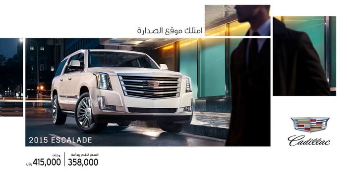 ادفع 50% واحصل على إسكاليد 2015 في عرض جديد من كاديلاك